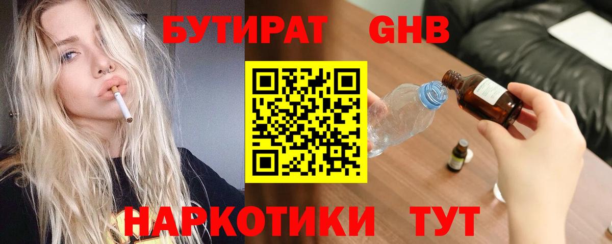 Бутират  БУТИРАТ BDO 33%  Вход с VPN  Кимры 