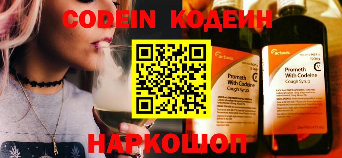 Codein напиток Lean (лин) Кимры