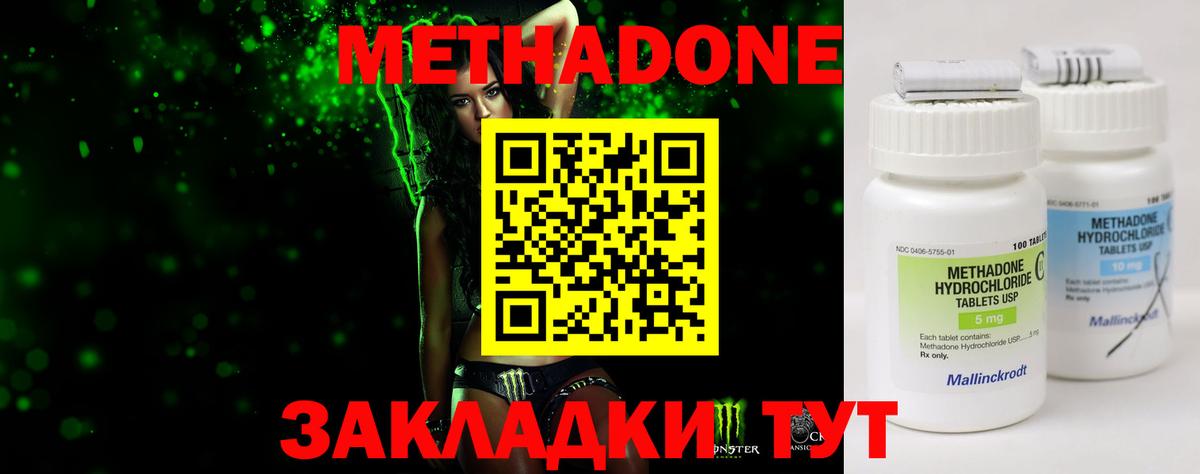 МЕТАДОН methadone  Вход с VPN  Кимры  Метадон methadone 